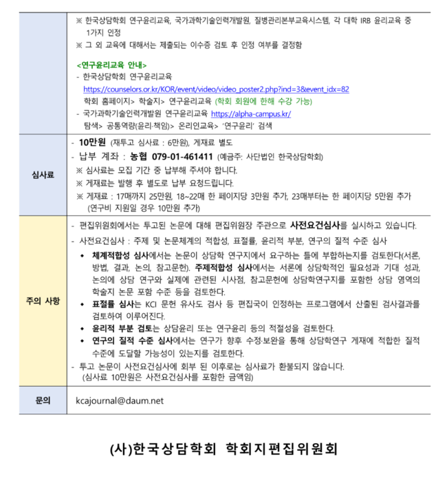 상담학연구(26-3)_원고모집안내문_2.png