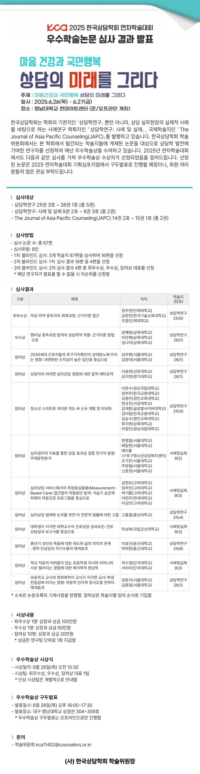 0. 우수학술상 결과발표.png