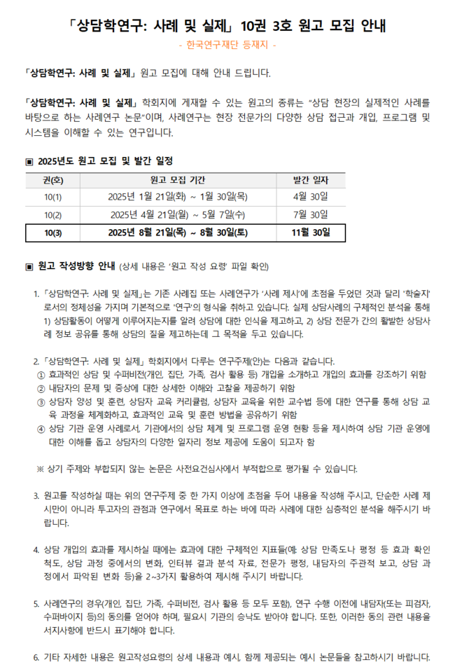 사례및실제(10-3) 원고모집 안내(2025.07.11)001.png