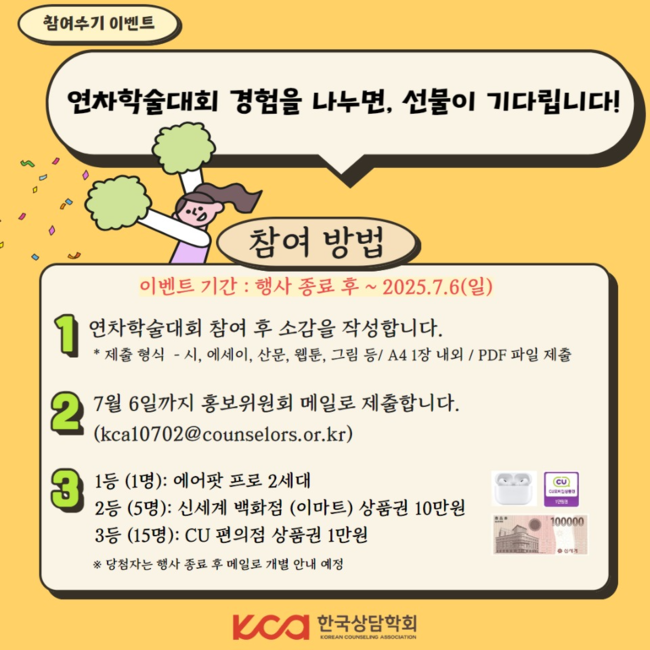 (6월24게시용)2025 연차대회홍보이벤트  9.jpg