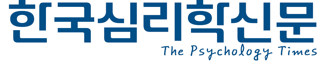 한국심리학신문