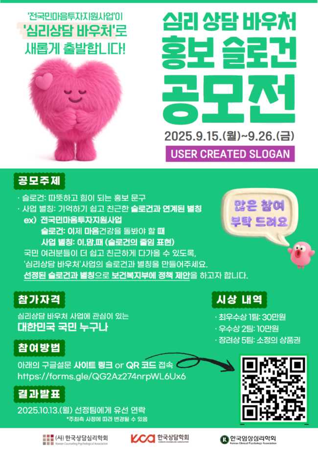 심리상담 바우처 공모전_3개 학회.png