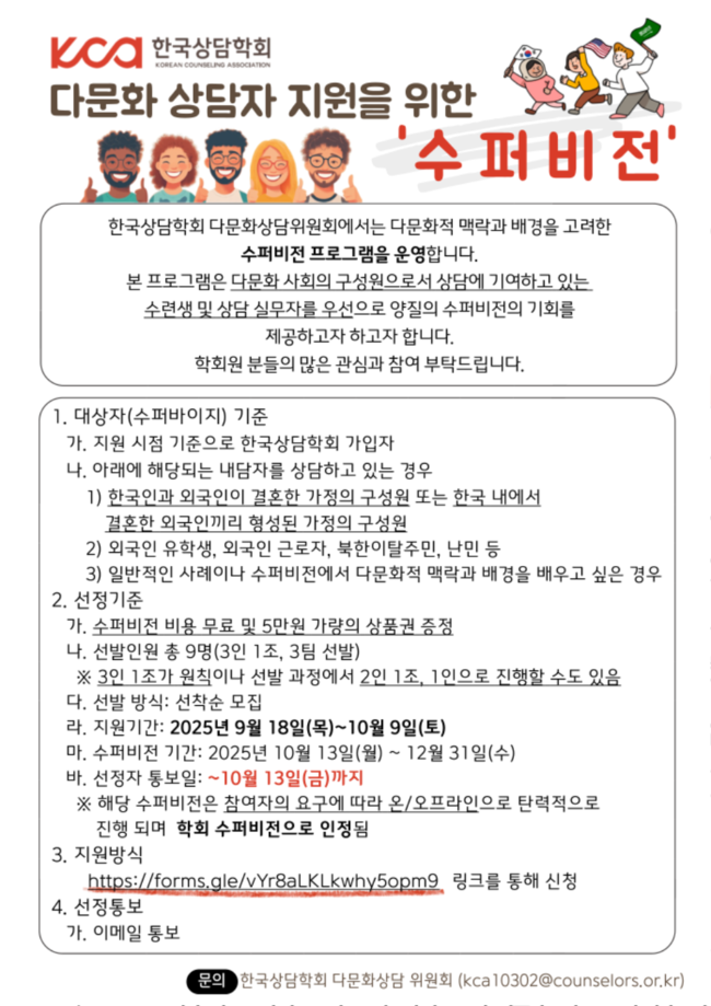 한국상담학회_다문화수퍼비전포스터_1.png