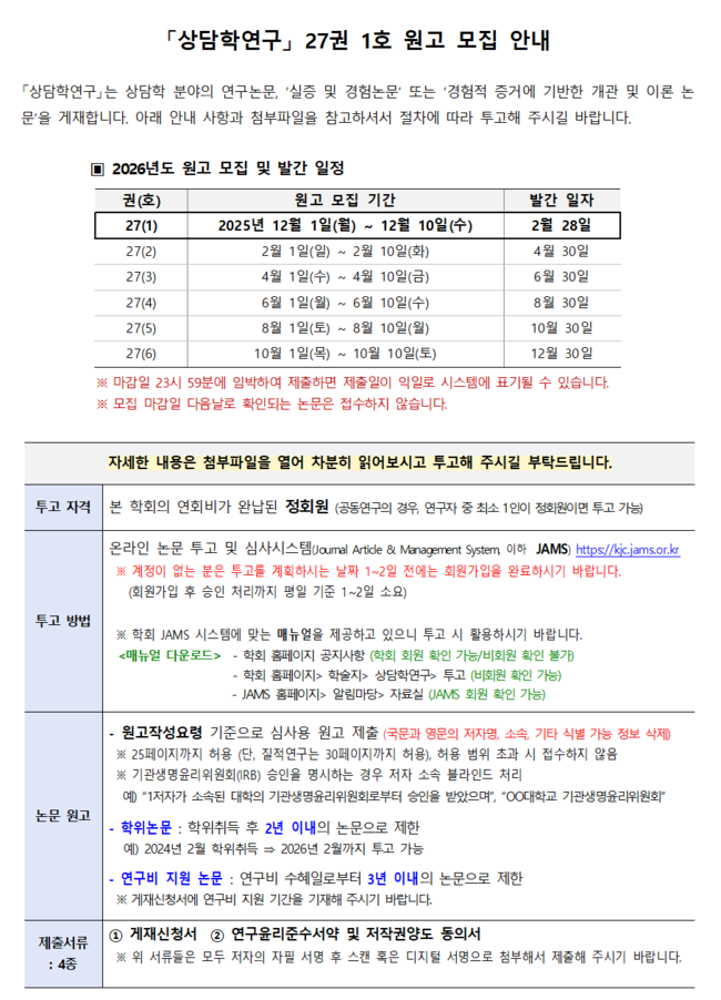상담학연구(27-1) 원고모집 안내001.png