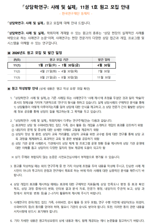 사례및실제(11-1) 원고모집 안내(2025.11.21)001.png