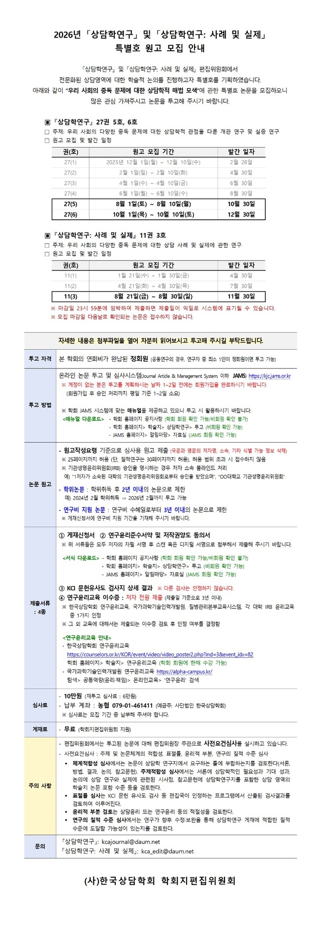 2026년 특별호 원고모집 안내.png